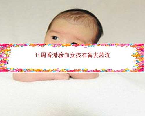 怀孕当月有抽血过香港验血准吗_香港正规的验血男女机构有哪些_预约鉴定性别