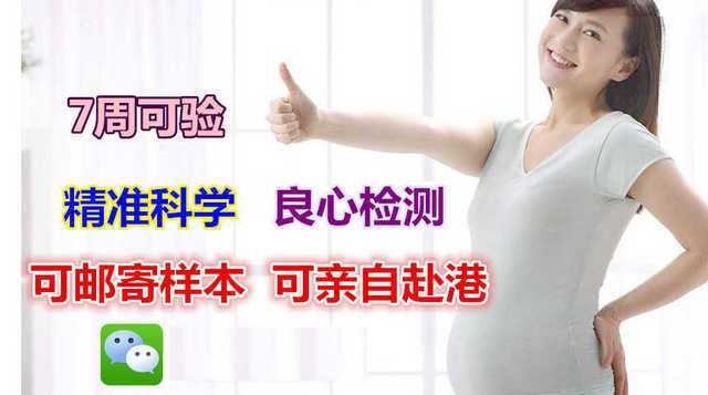 怀孕后如何邮寄香港验血_定心的DNA判定无需赴港